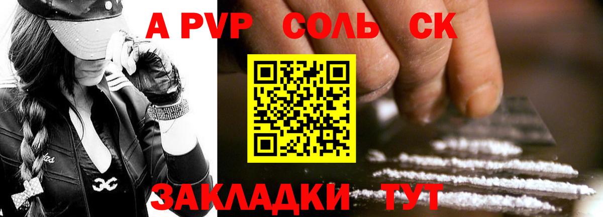 A PVP  Alfa_PVP VHQ  APVP СК  APVP Crystall  где найти   Нижневартовск  Вход с VPN 
