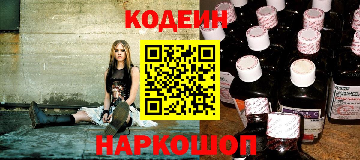 Codein Purple Drank  Codein Purple Drank  Вход с VPN  Нижневартовск 