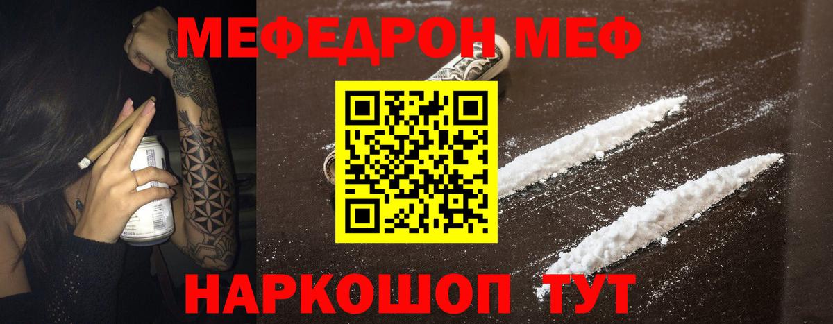 МЕФ 4 MMC  Меф  Нижневартовск  Вход с VPN  наркота  Мефедрон мука 