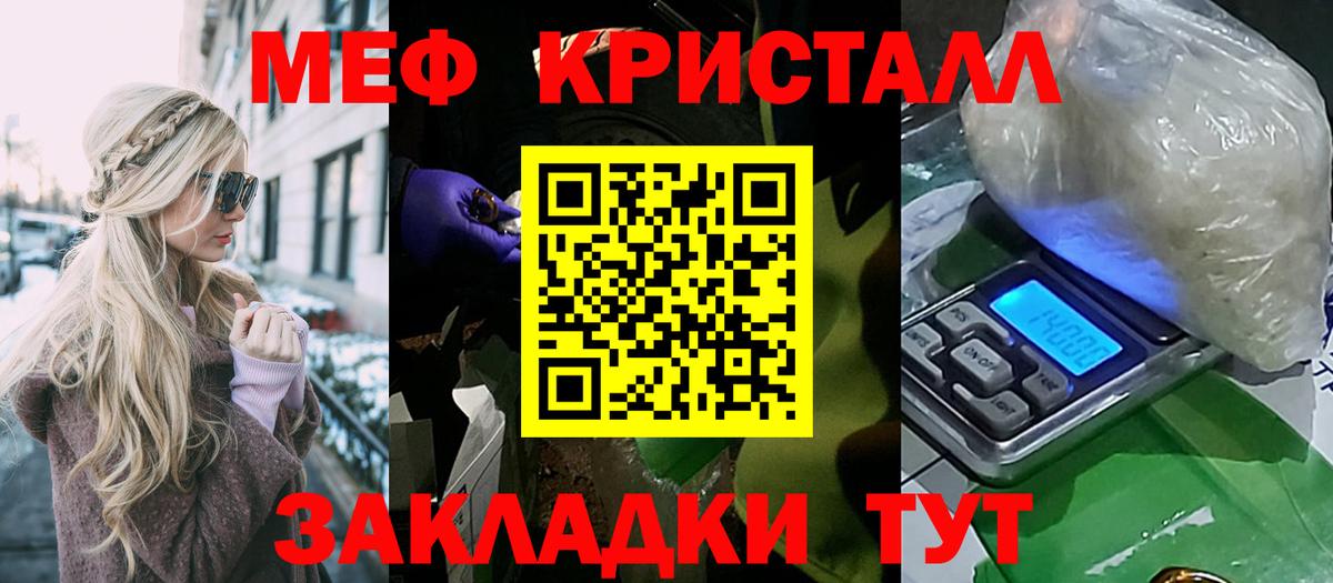 Мефедрон кристаллы Нижневартовск