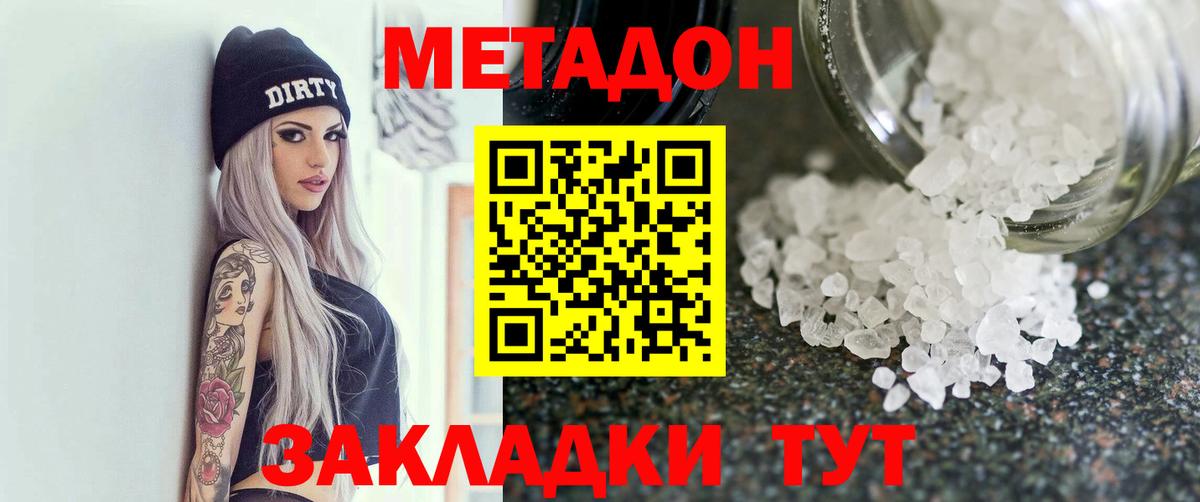 МЕТАДОН methadone Нижневартовск