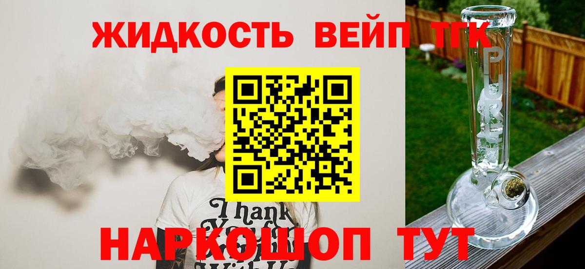 Дистиллят ТГК вейп  Вход с VPN  Нижневартовск 